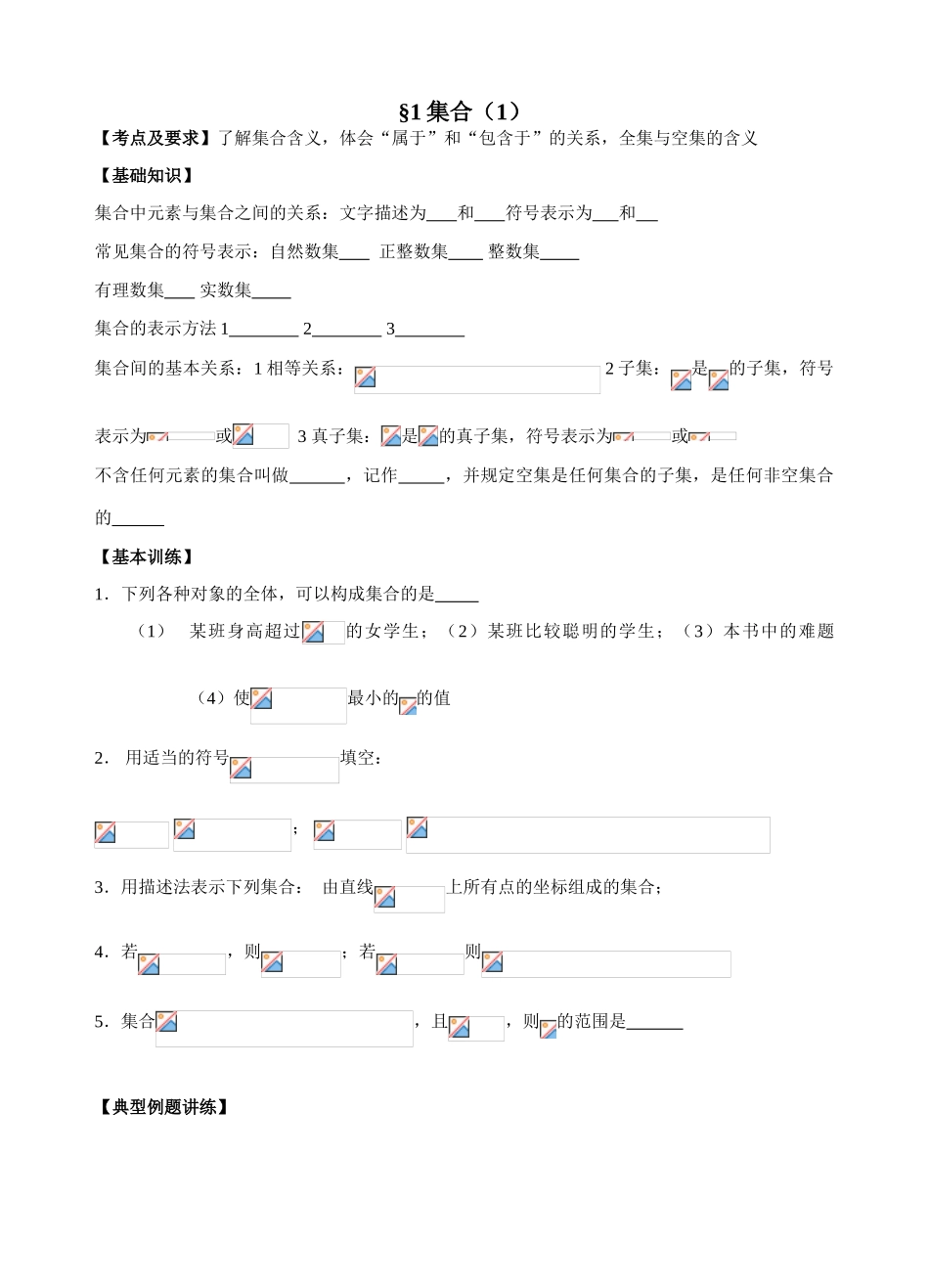 第1-2课时集合1_第1页
