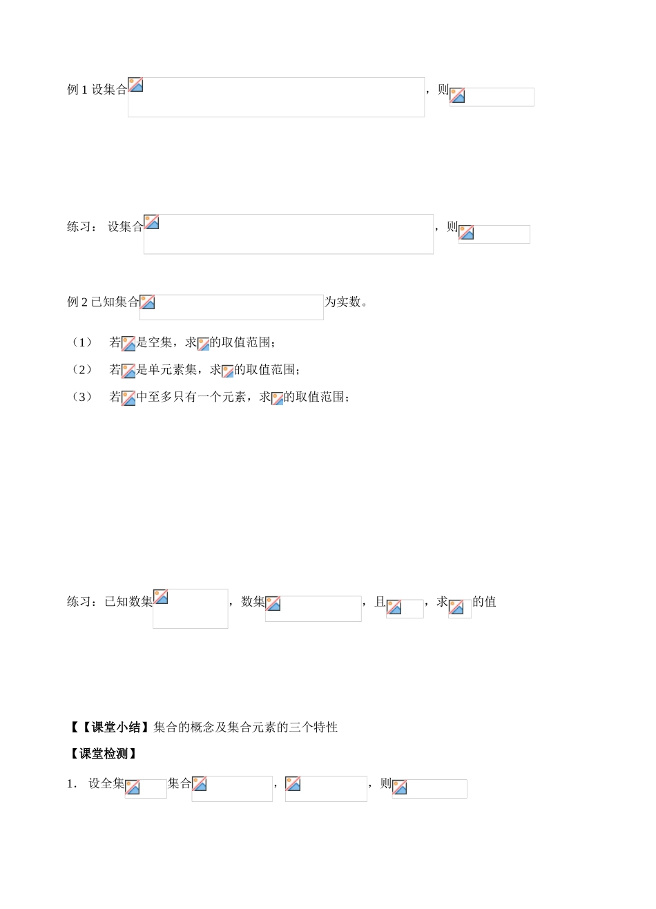 第1-2课时集合1_第2页