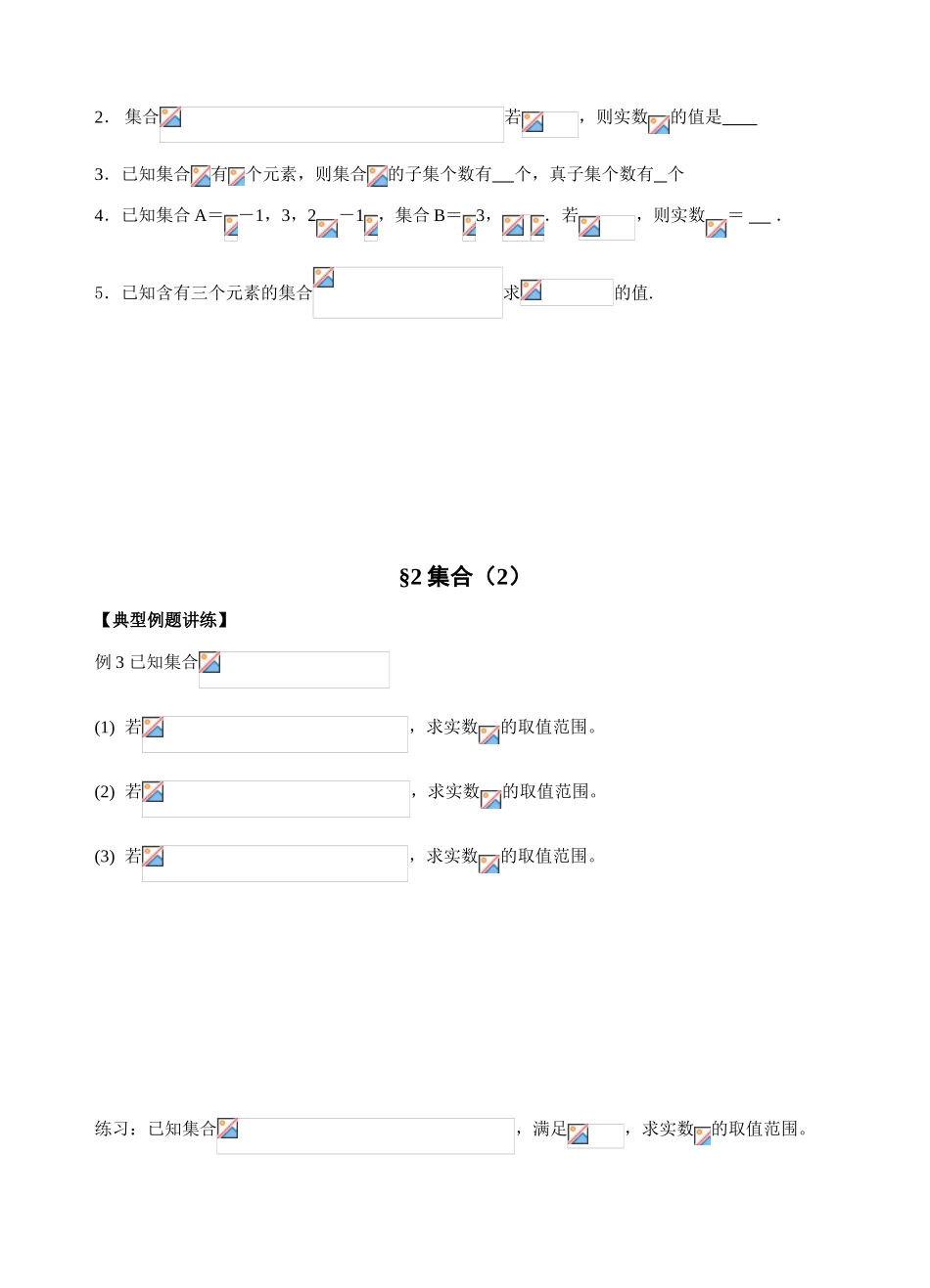 第1-2课时集合1_第3页