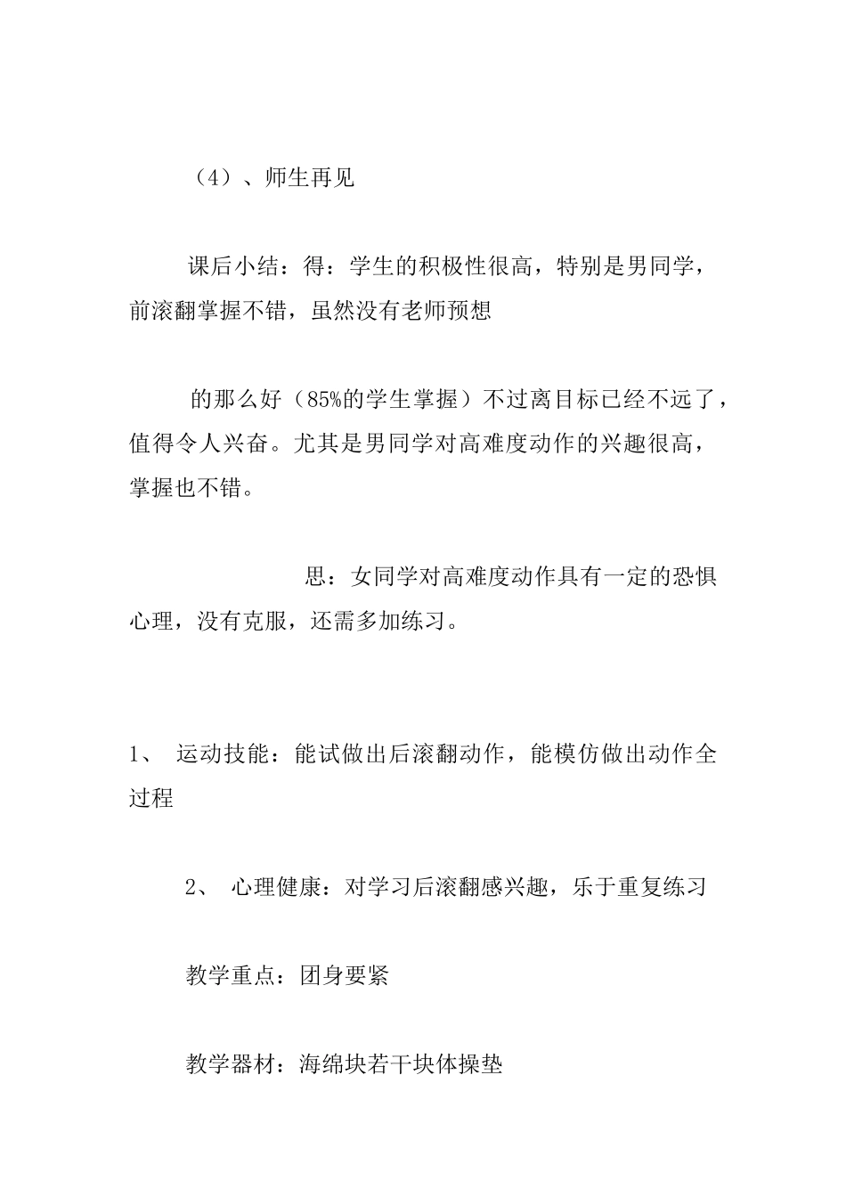 小学四年级体育教案_第2页