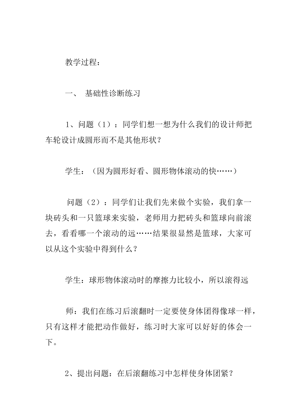 小学四年级体育教案_第3页