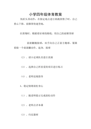 小学四年级体育教案