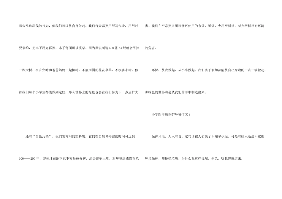 小学四年级保护环境_第2页