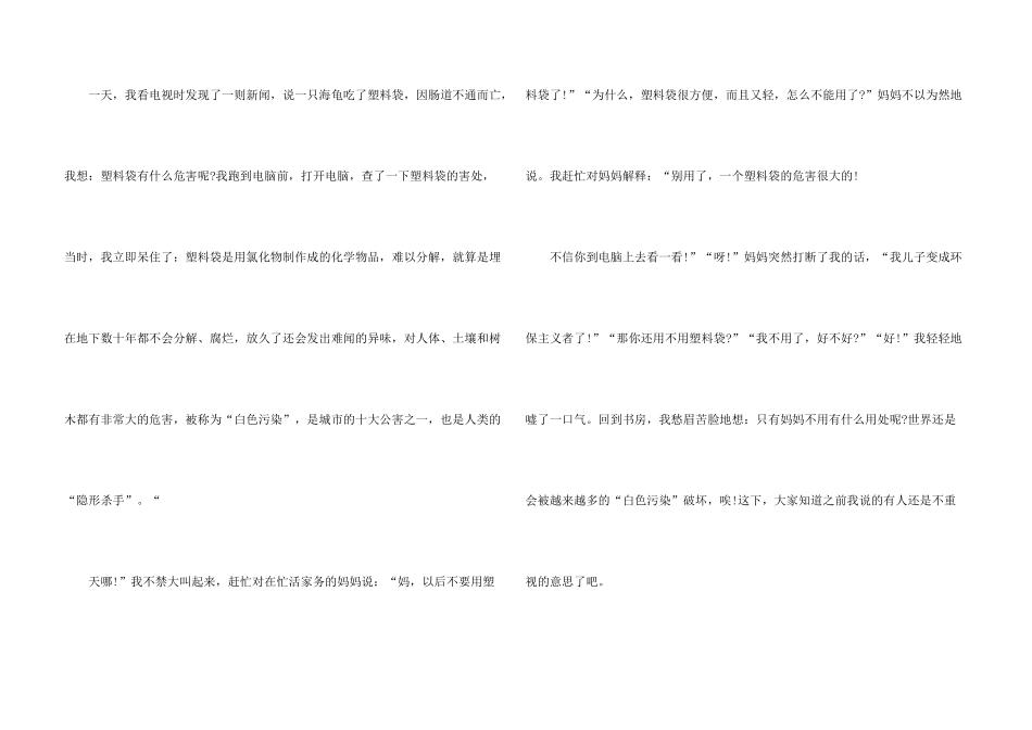 小学四年级保护环境_第3页