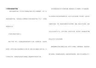 小学四年级保护环境