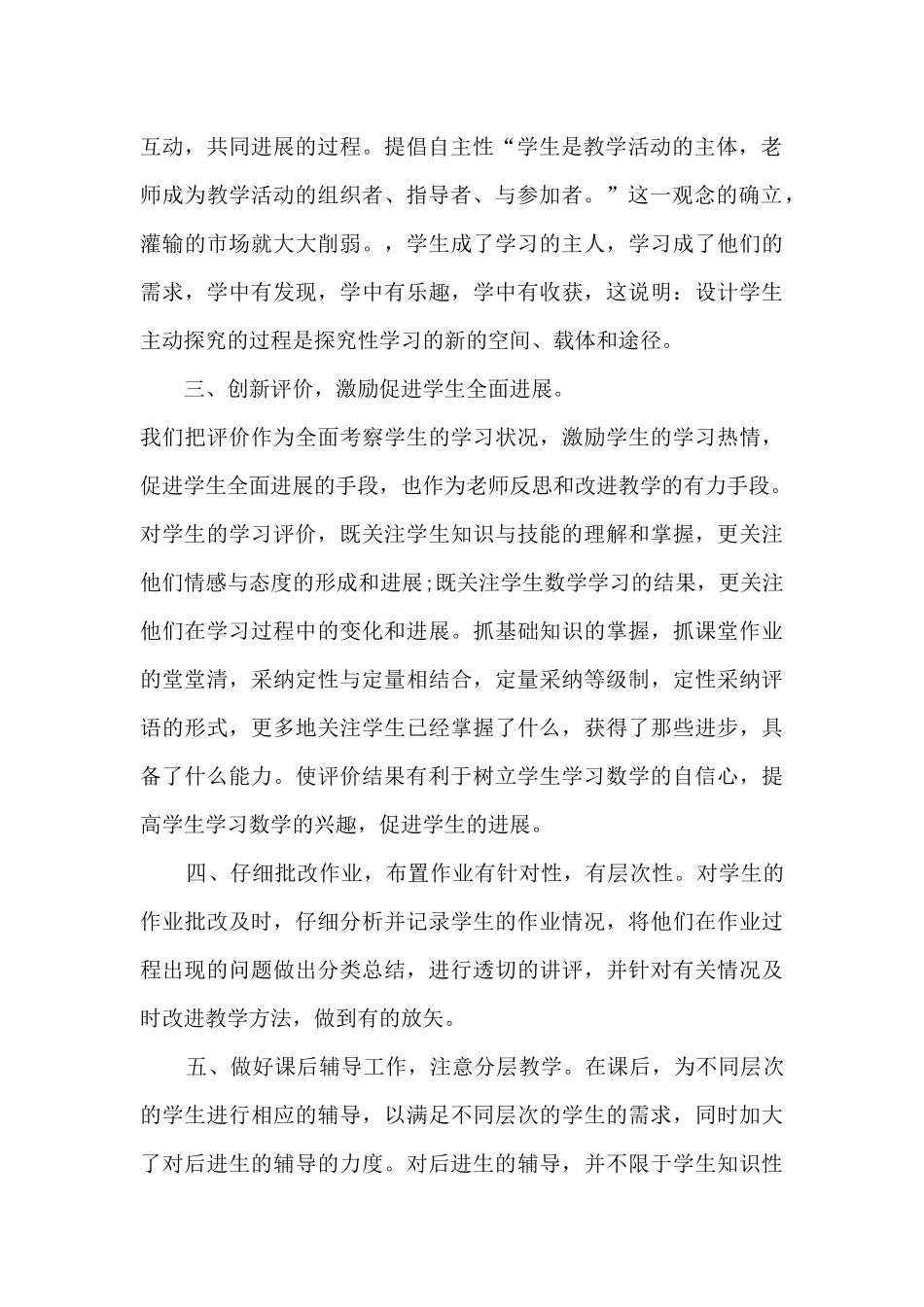 小学四年级健康教育教学总结_第2页