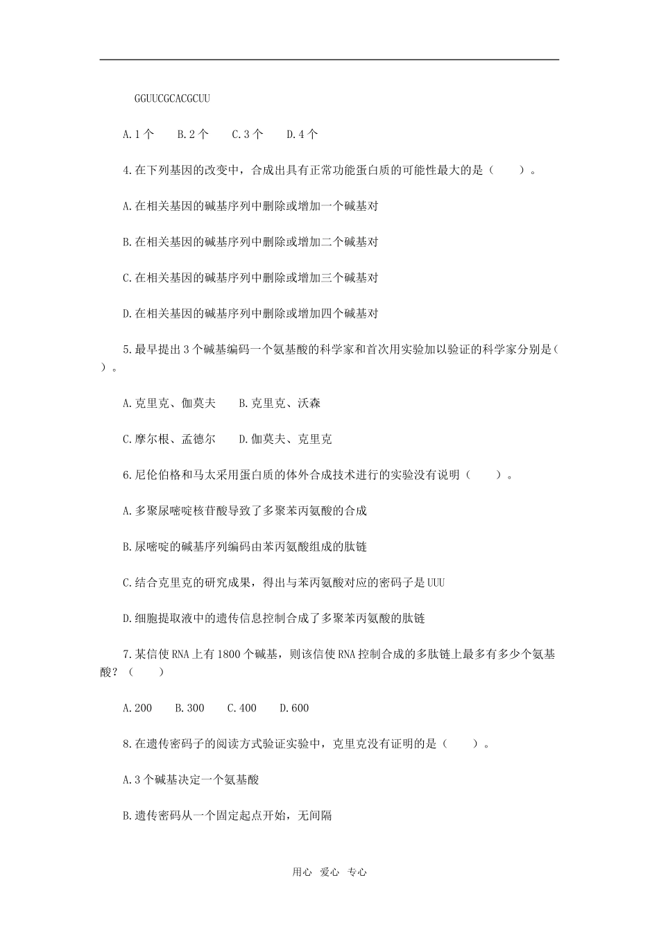 第3节　遗传密码的破译（选学）_第2页