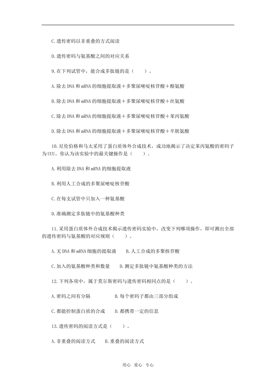 第3节　遗传密码的破译（选学）_第3页