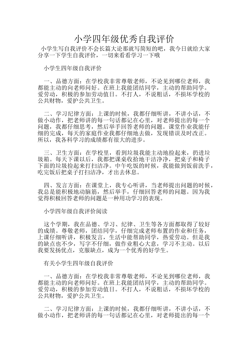 小学四年级优秀自我评价_第1页