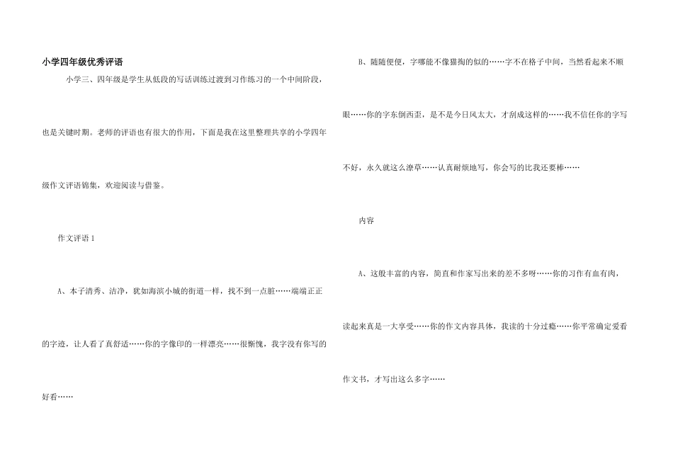 小学四年级优秀评语_第1页