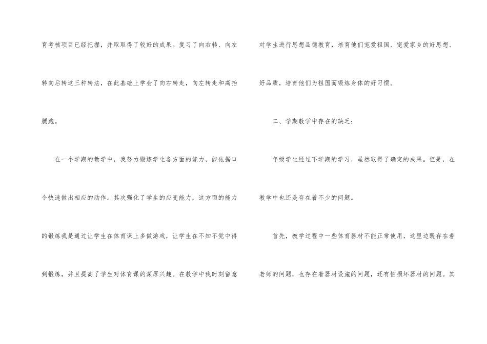 小学四年级体育教学工作总结_第2页