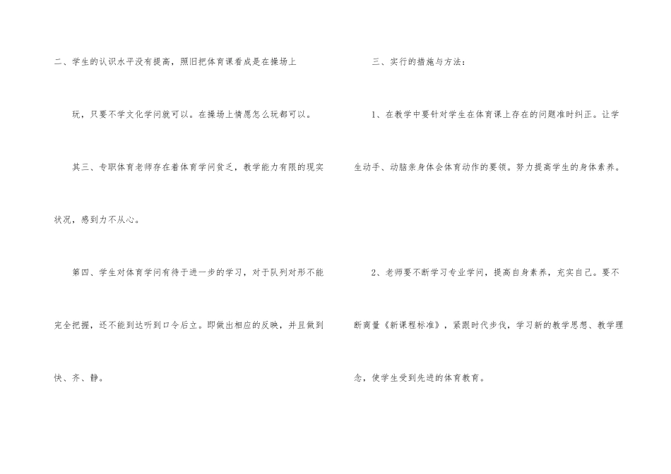 小学四年级体育教学工作总结_第3页