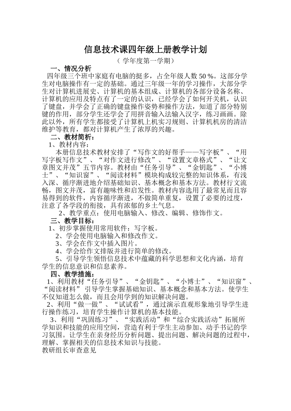 小学四年级信息技术上册教案全册_第1页