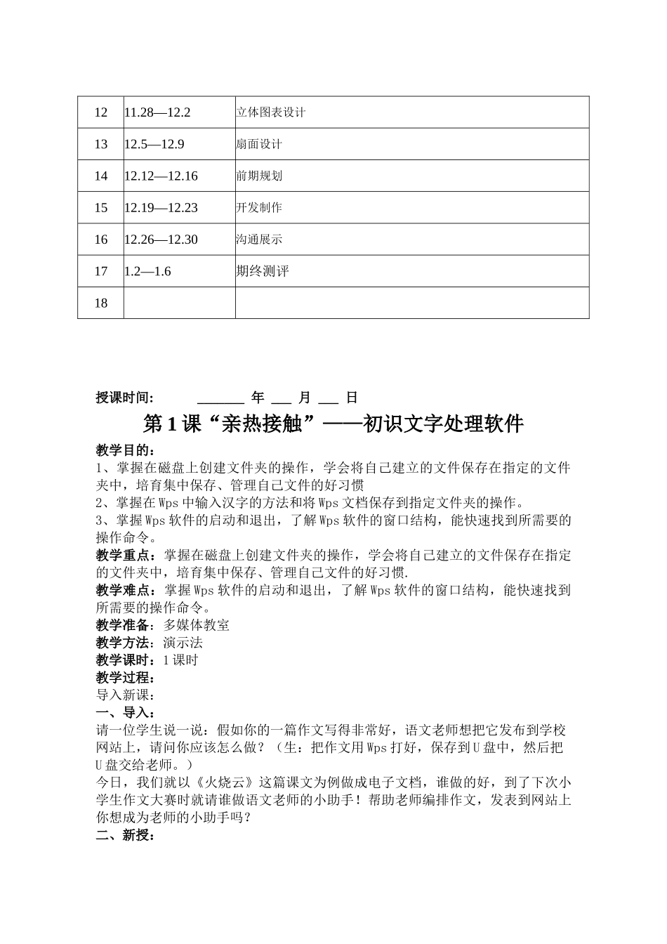小学四年级信息技术上册教案全册_第3页