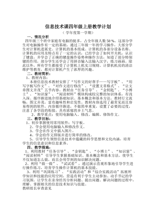 小学四年级信息技术上册教案全册