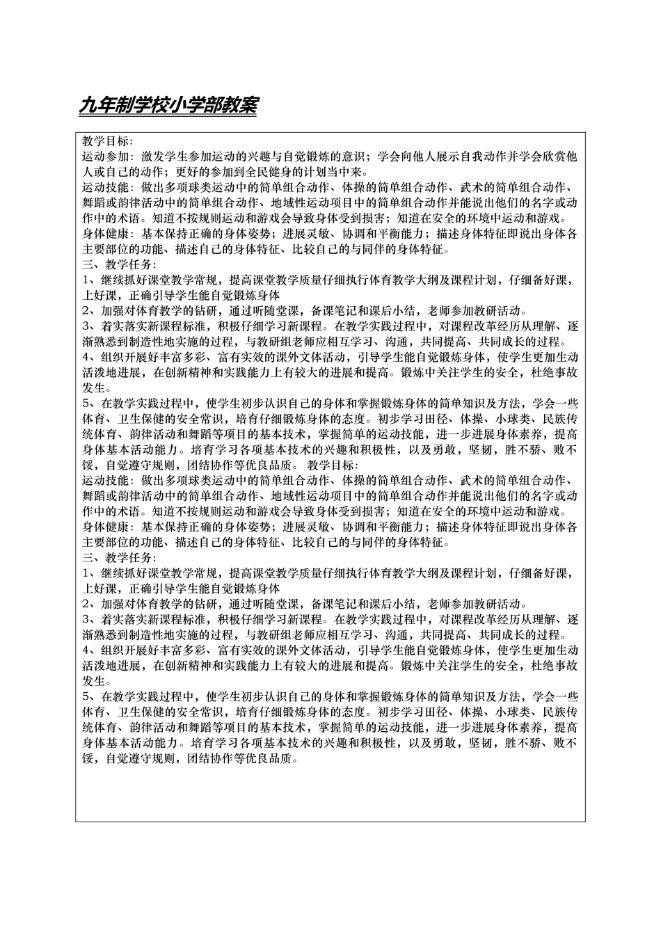 小学四年级体育教案全册-_第1页