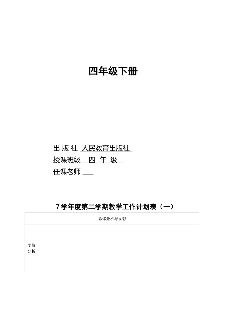 小学四年级体育教案全册-_第2页