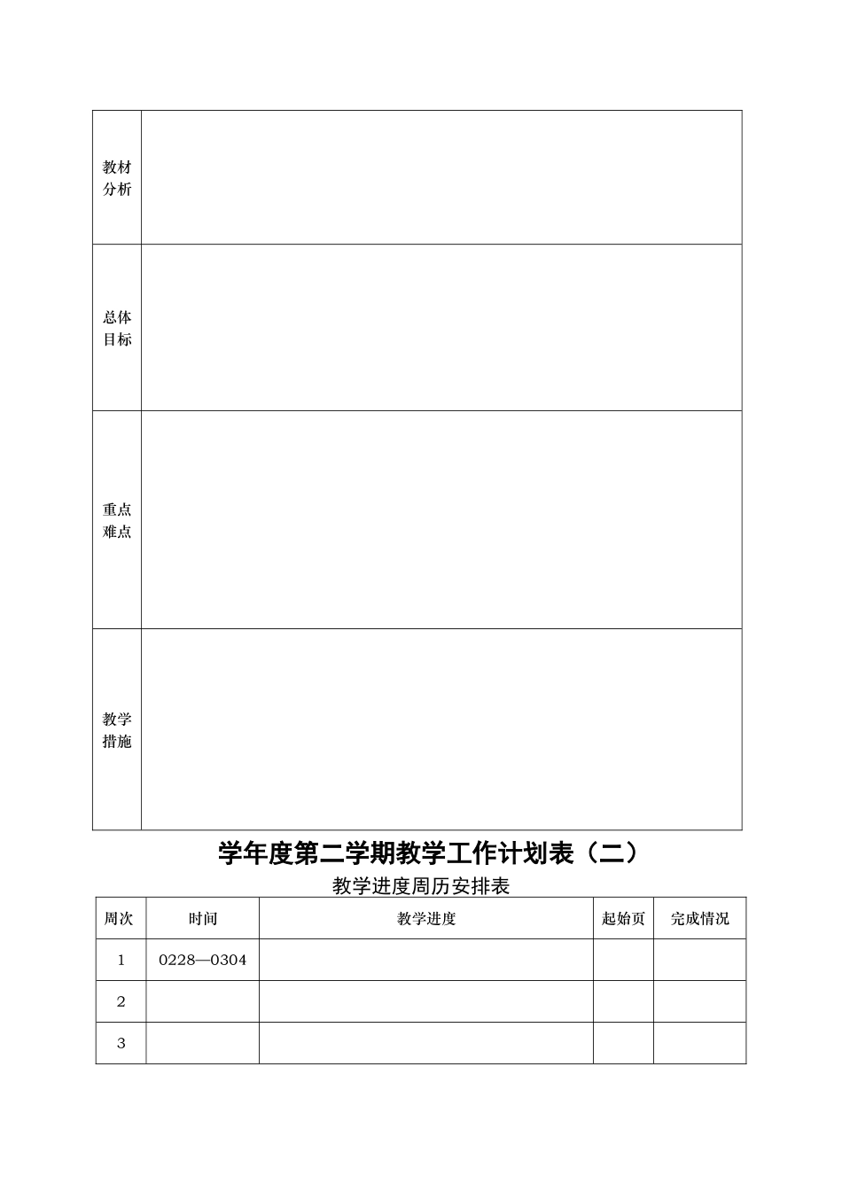小学四年级体育教案全册-_第3页