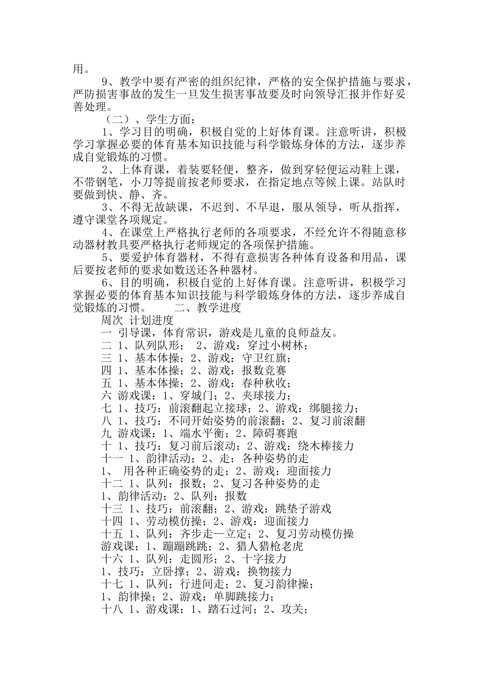 小学四年级体育教师个人教学工作计划_第2页