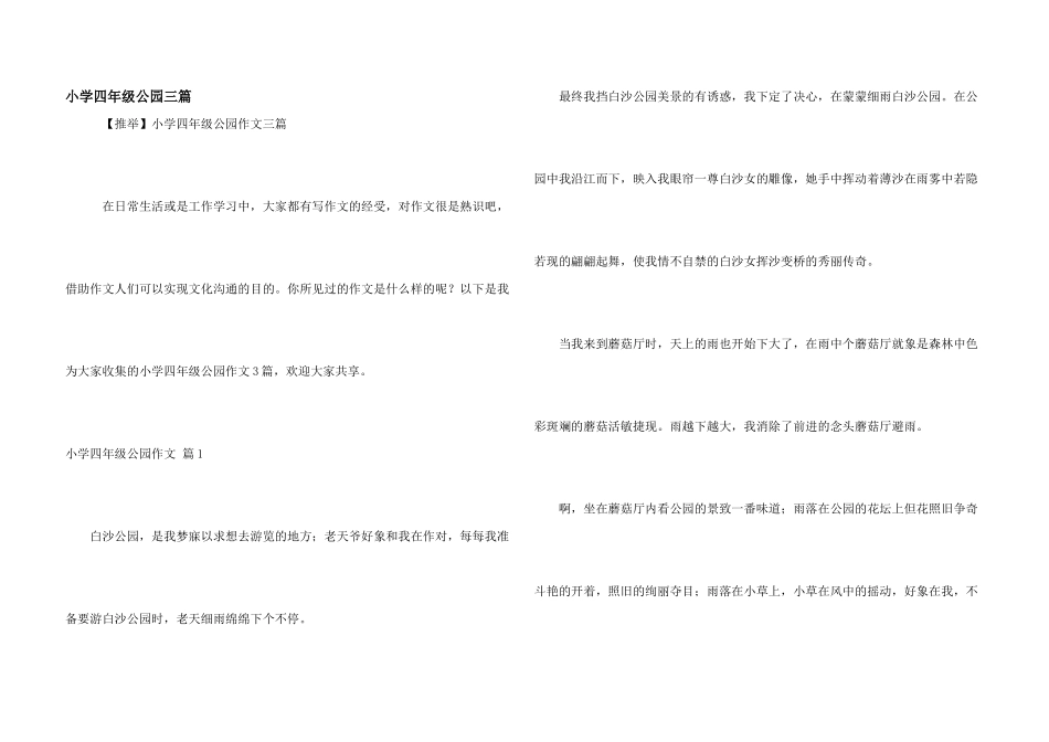 小学四年级公园三篇_第1页
