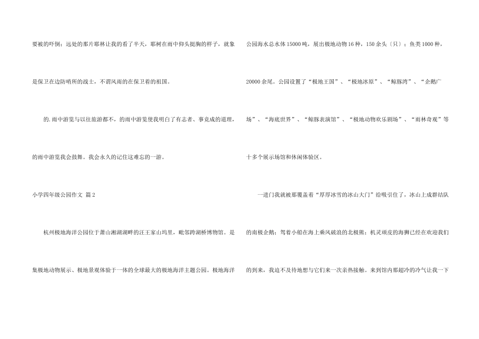 小学四年级公园三篇_第2页