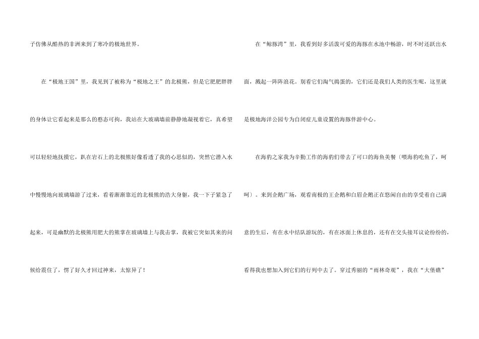 小学四年级公园三篇_第3页