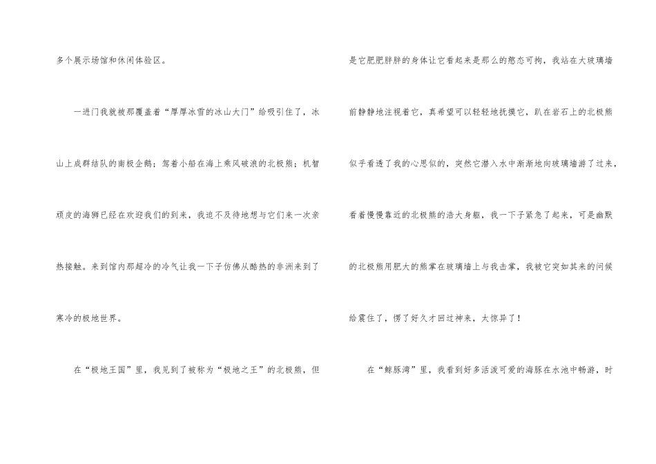 小学四年级公园汇编八篇_第2页