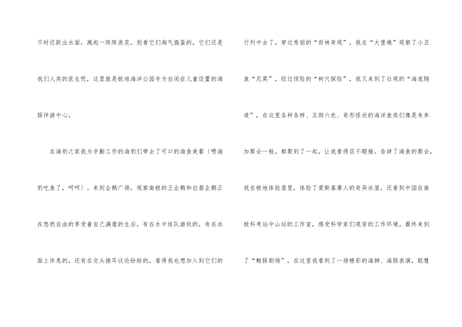 小学四年级公园汇编八篇_第3页