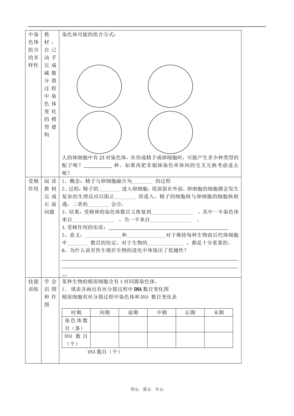 第04课时第2章第1节减数分裂和受精作用（二）_第2页