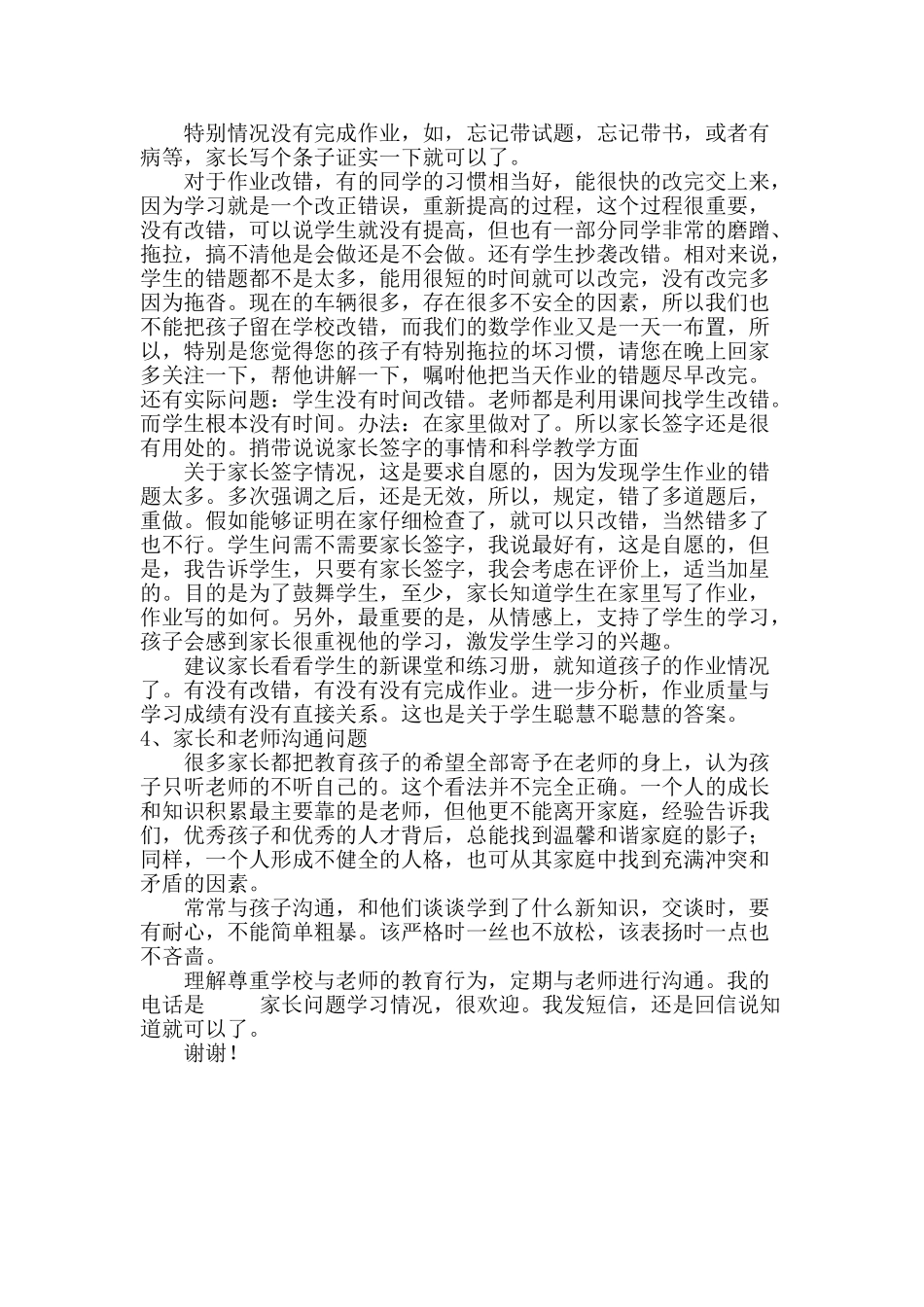 小学四年级六班家长会学习监测情况的汇报_第2页