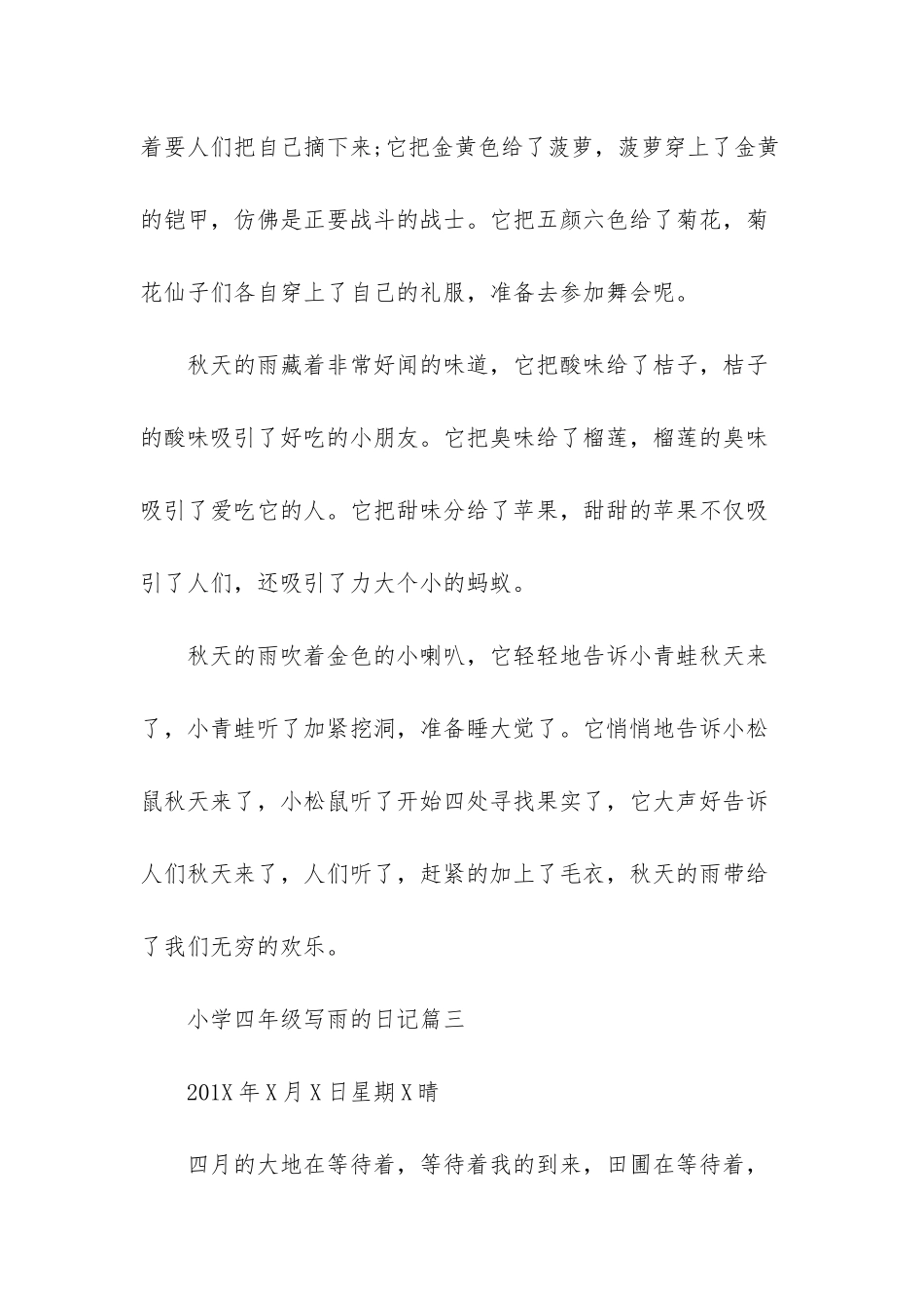 小学四年级写雨的日记_第3页