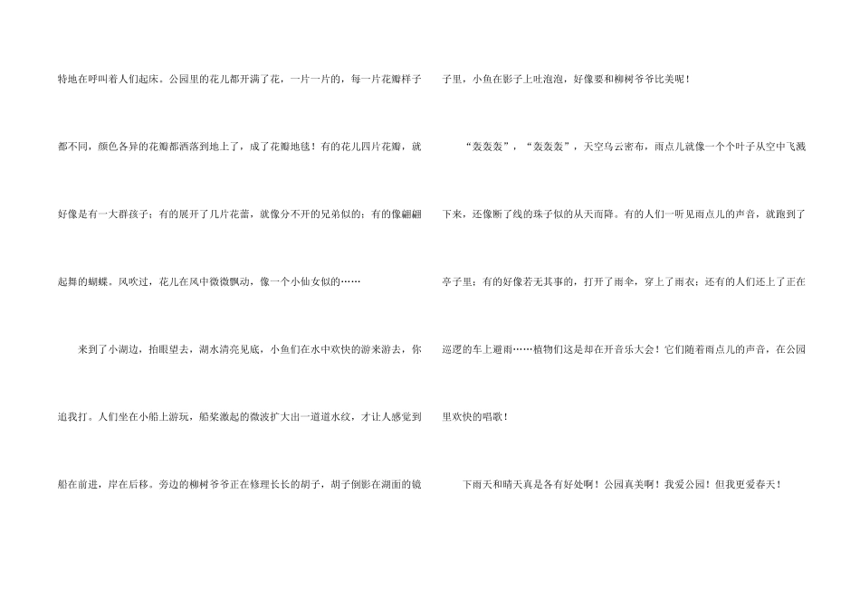 小学四年级公园四篇_第2页