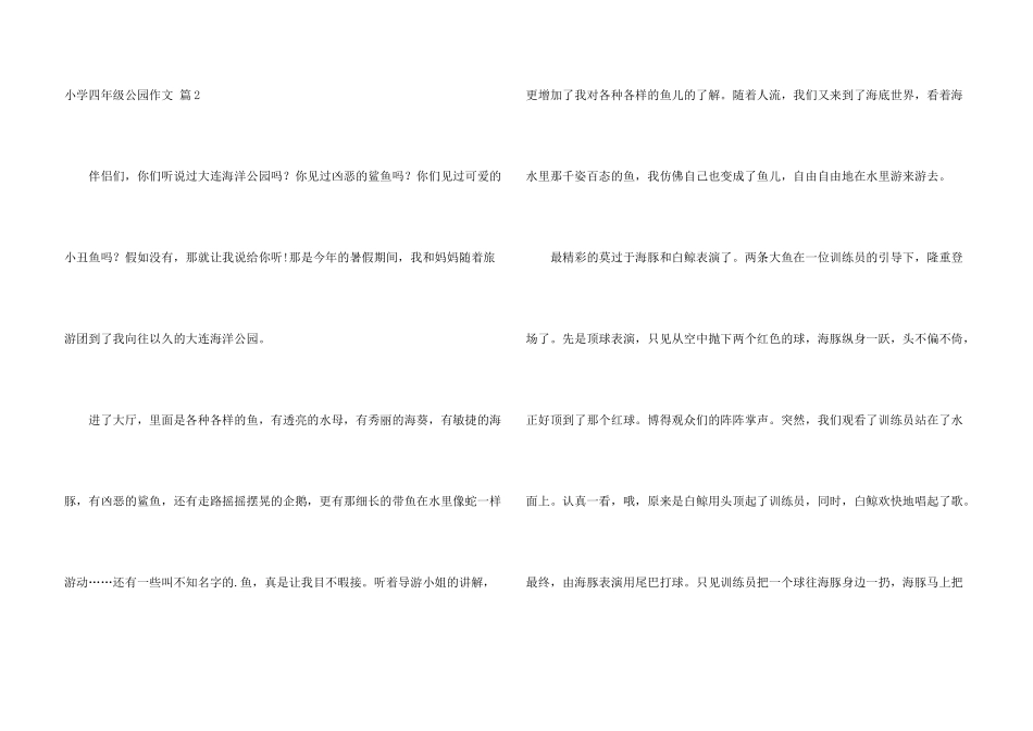 小学四年级公园四篇_第3页
