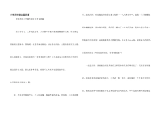 小学四年级公园四篇