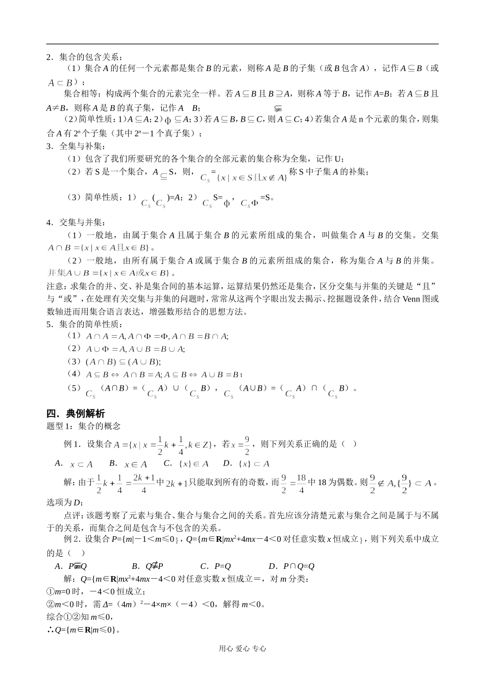 第1讲 集合_第2页