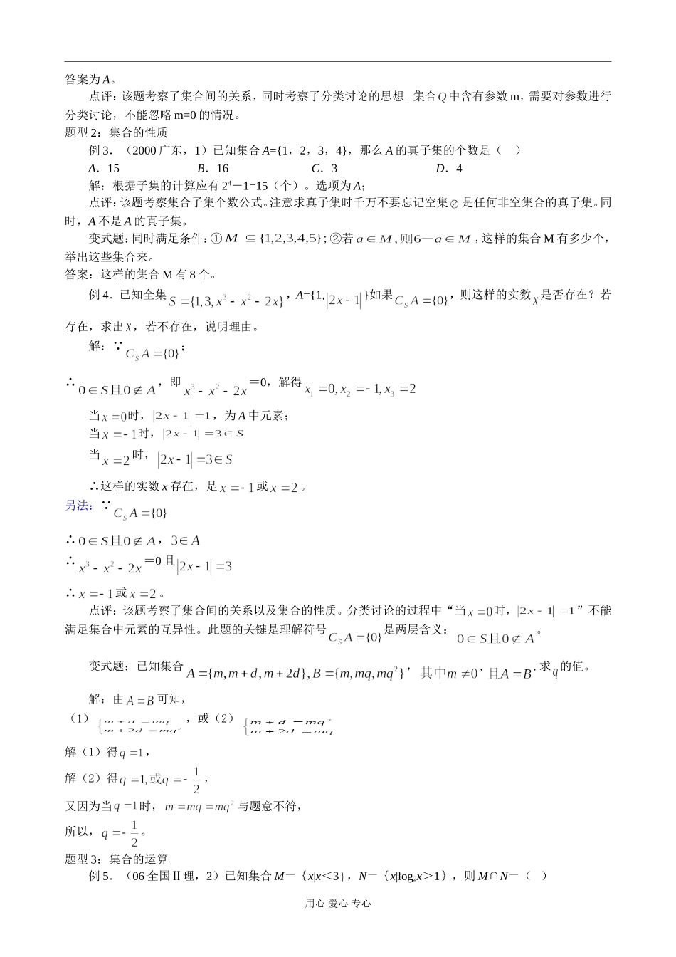 第1讲 集合_第3页