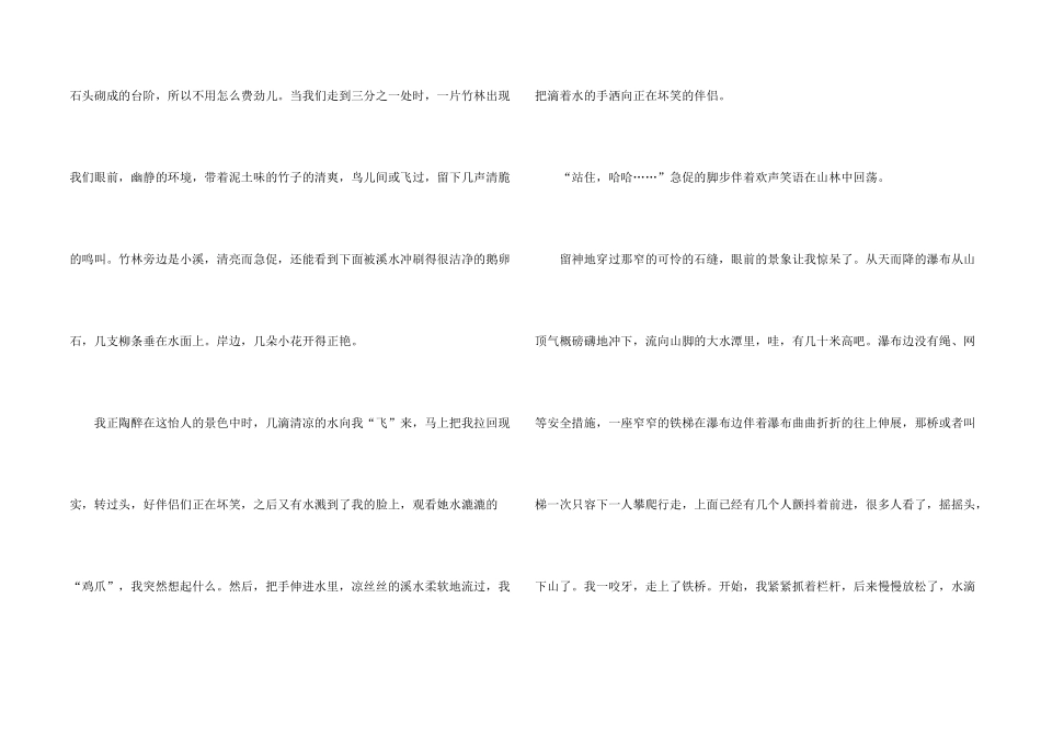 小学四年级出色美文诵读5篇_第2页