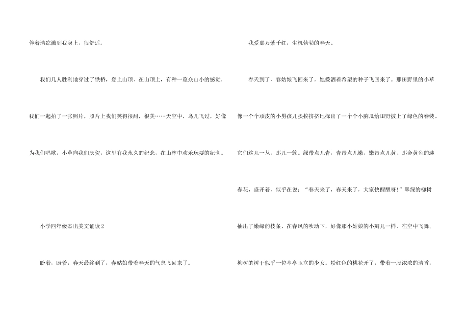 小学四年级出色美文诵读5篇_第3页
