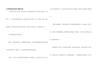 小学四年级出色美文诵读5篇