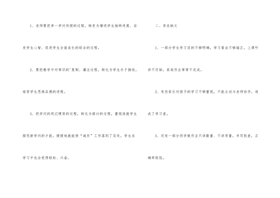 小学四年级减负工作总结_第3页