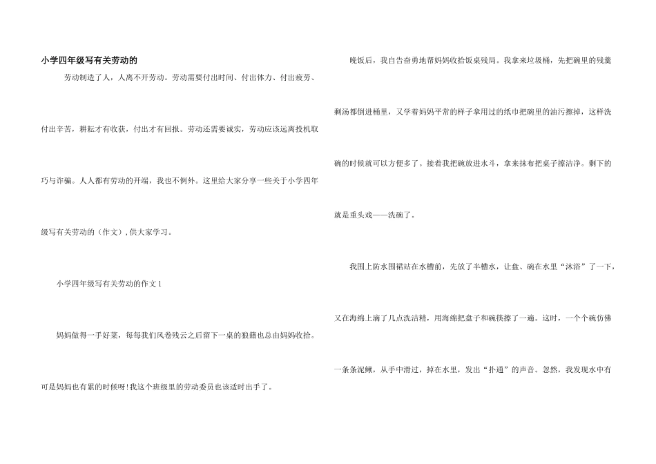 小学四年级写有关劳动的_第1页