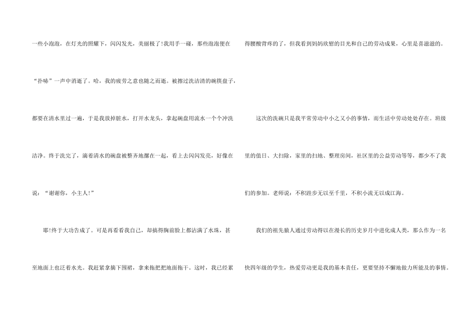 小学四年级写有关劳动的_第2页