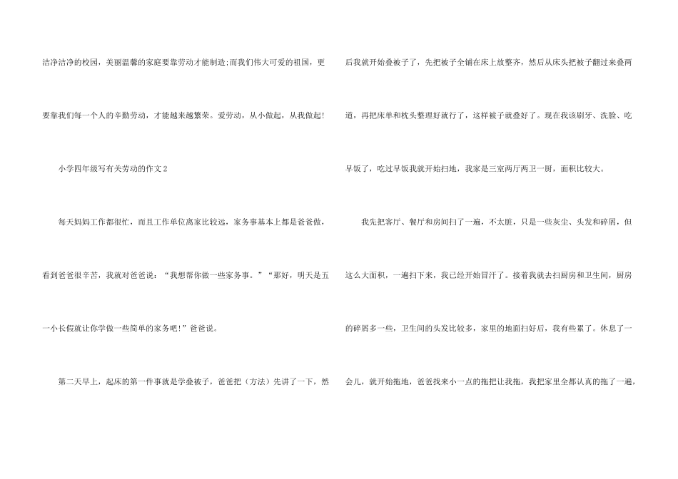 小学四年级写有关劳动的_第3页