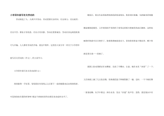 小学四年级写有关劳动的