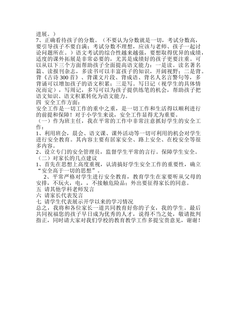 小学四年级六班家长会班主任发言稿_第3页