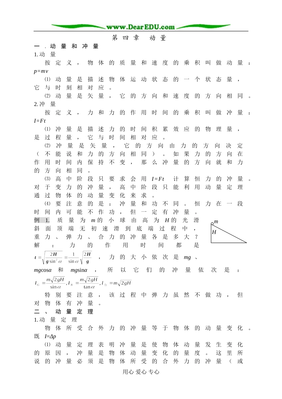 第04章动量_第1页