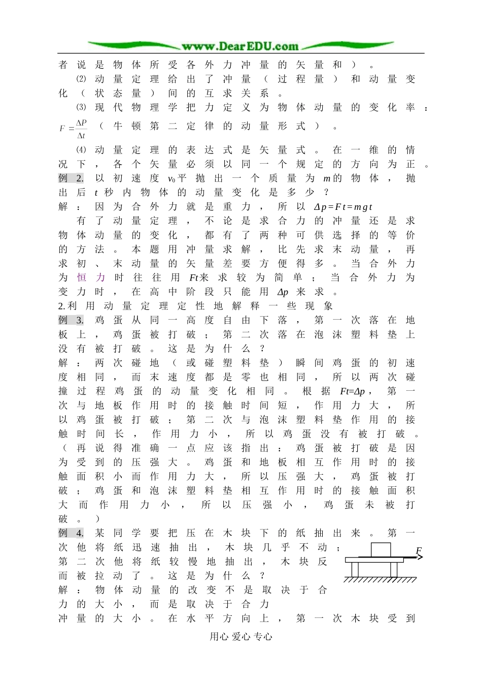 第04章动量_第2页