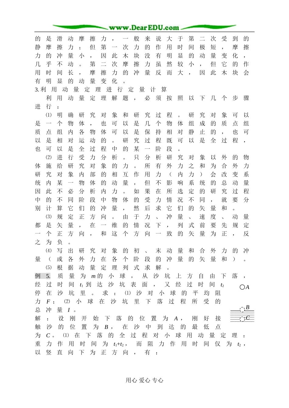 第04章动量_第3页