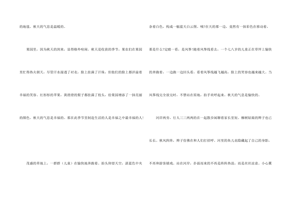 小学四年级六百字秋天来了_第2页