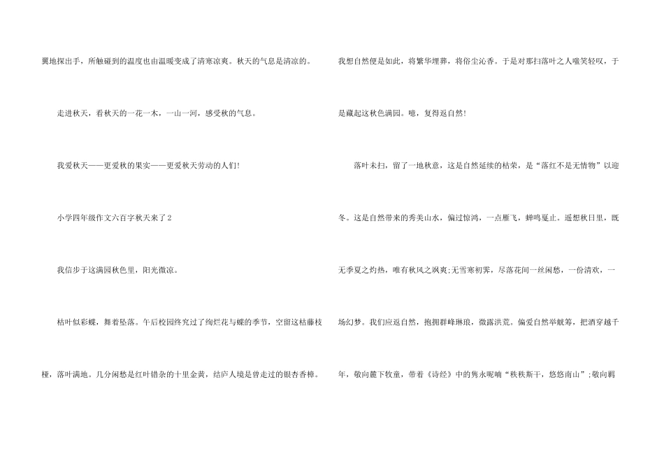 小学四年级六百字秋天来了_第3页